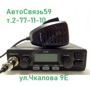 Радиостанция MegaJet-150