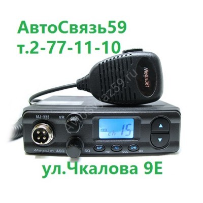 Радиостанция MegaJet-333New