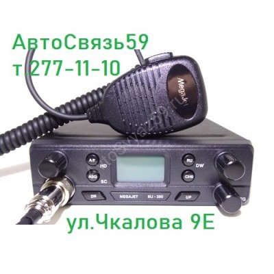 Радиостанция MegaJet-350