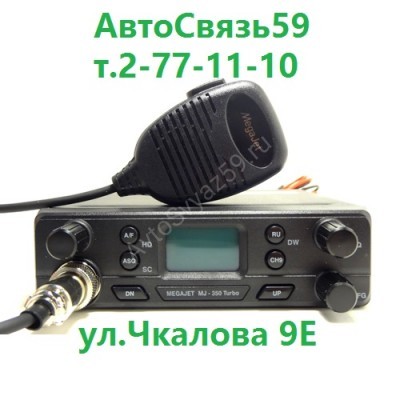 Радиостанция MegaJet-350Turbo