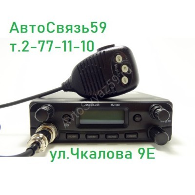 Радиостанция MegaJet-450
