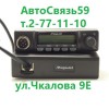 Радиостанция MegaJet-550