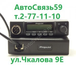 Радиостанция MegaJet-550