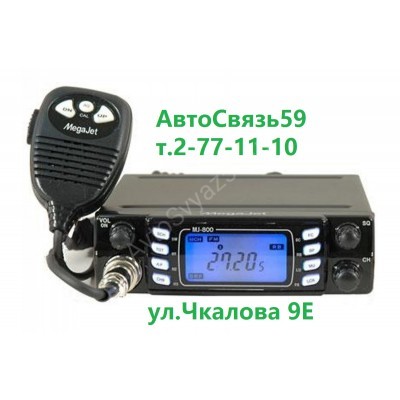 Радиостанция MegaJet-800