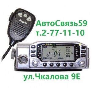 Радиостанция MegaJet-900